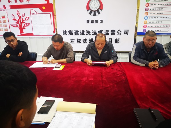 陕煤建设洗选煤运营公司左权洗煤厂项目部:夯实“地基”重落实 平安生产迎国庆