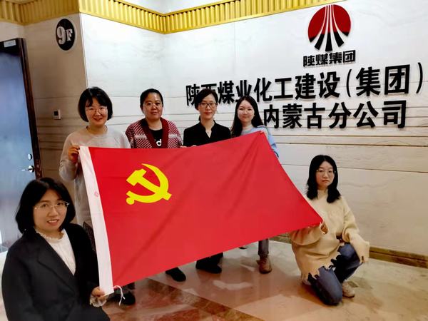 陕煤建设内蒙古分公司组织开展“心中有信仰 脚下有力量”主题党日活动