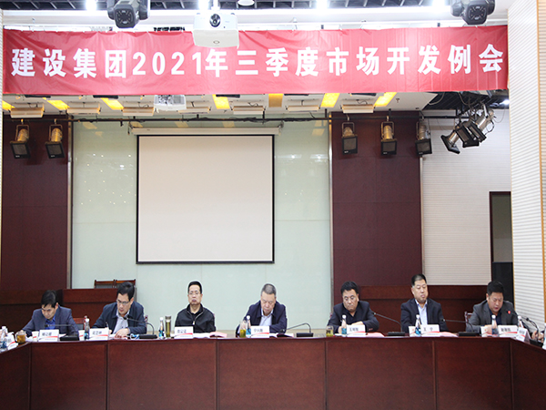 陕煤建设召开三季度市场开发例会