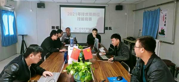 陕煤建澄合分公司第二机电安装队举办技术员岗位技能竞赛