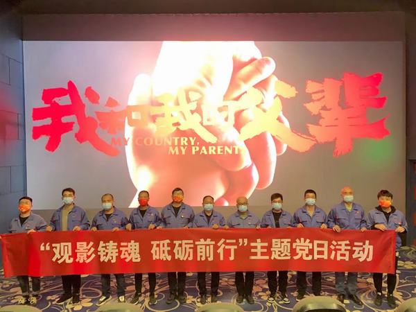 陕煤建设韩城分公司安装三项目部积极开展“观影铸魂 砥砺前行”主题党日活动