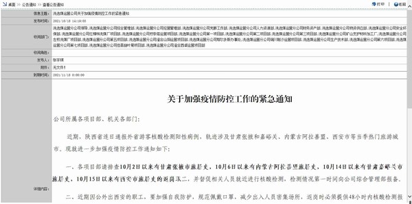 陕煤建设洗选煤运营公司:多举措为疫情防控“紧弦”