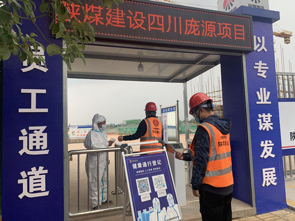 陕煤建设汉中分公司四川庞源项目部:筑牢疫情防线不放松