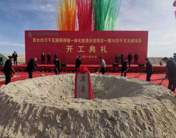 陕煤建设天工公司承建的青海西台光储项目开工建设