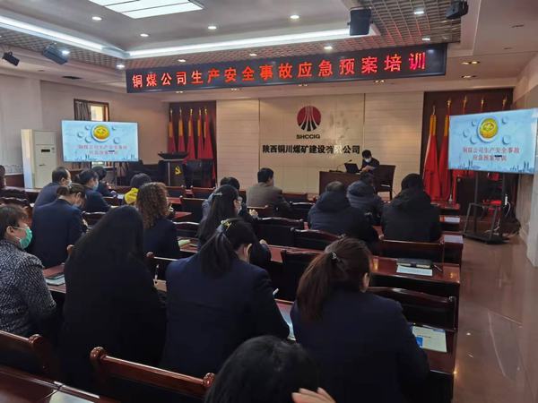陕煤建设铜煤公司完善应急管理体系提升应急处置能力