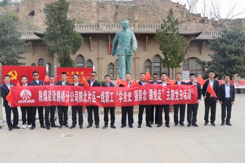 陕煤建设路桥分公司：“走深走实”推动党史学习教育“有型更有心”