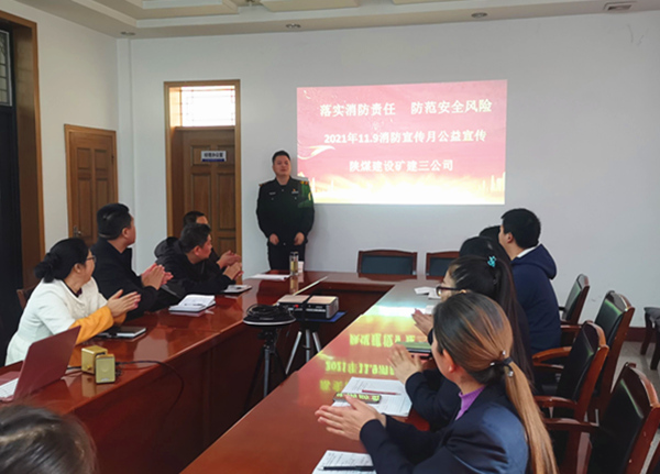 陕煤建设矿建三公司开展消防安全知识培训