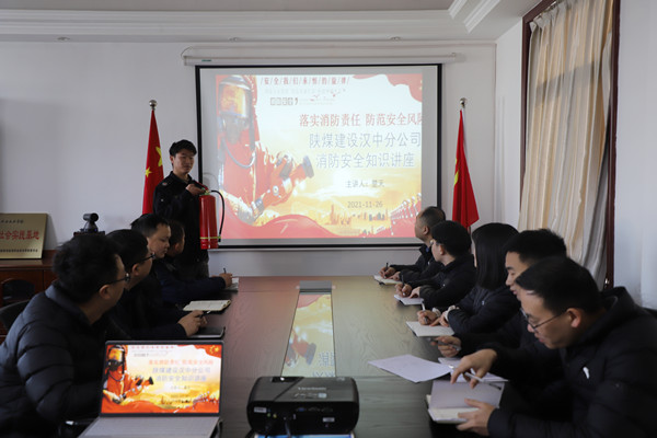 陕煤建设汉中分公司举办消防安全知识培训活动