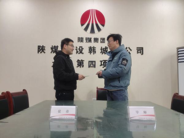 陕煤建设韩城分公司土建四项目部积极开展“师带徒”活动