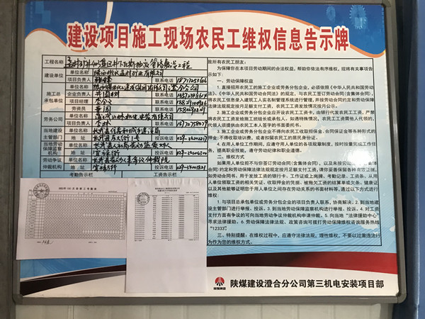 陕煤建设澄合分公司高效放“薪”让农民工不忧“薪”