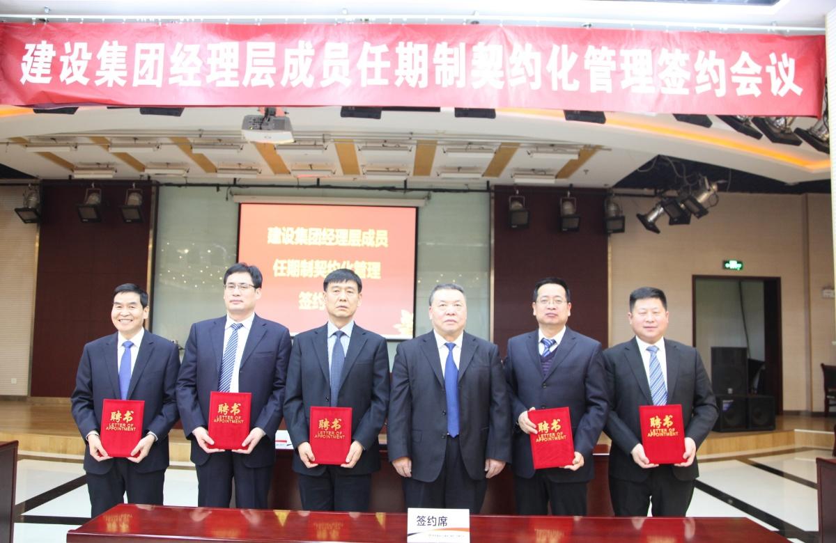陕煤建设召开经理层成员任期制契约化管理签约会议