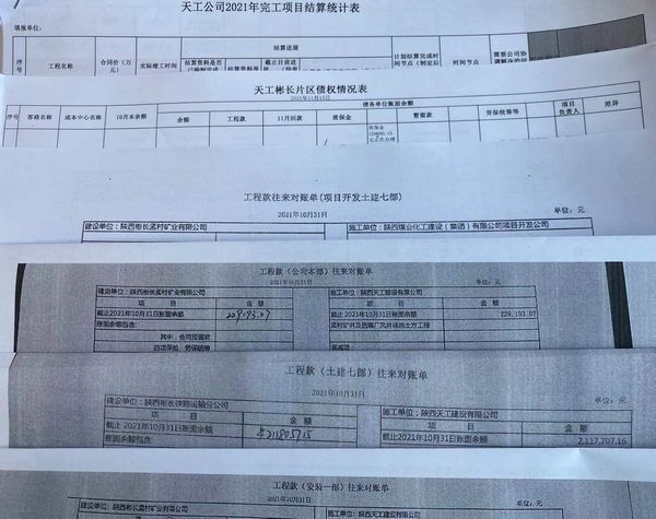 陕煤建设天工公司：刀刃向内 挖掘潜力 全力推进债权清收显成效