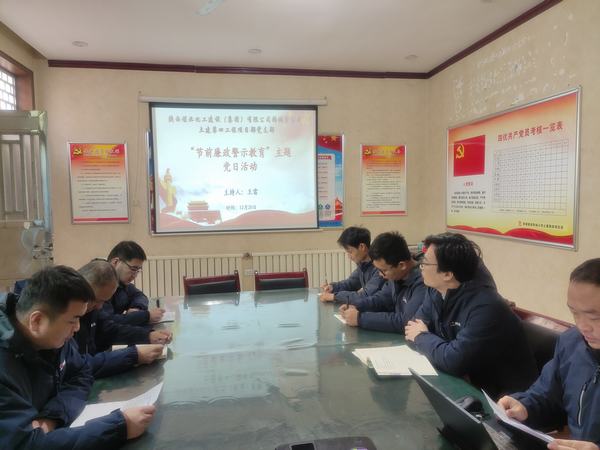 陕煤建设韩城分公司土建四项目部开展“学 谈 改”主题廉洁教育活动