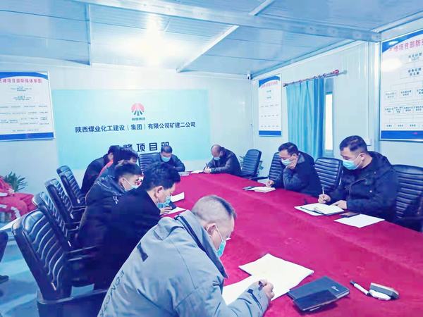 陕煤建设矿建二公司:纠风“不断线”廉洁“不打烊”