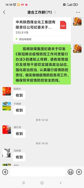 陕煤建设澄合分公司纪委铁腕执纪强化疫情防控责任
