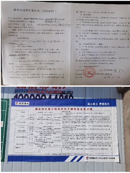 陕煤建设天工公司智慧连锁实现农民工工资零拖欠