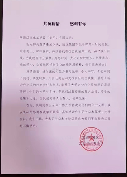 爱心传递,陕煤建设一直在行动