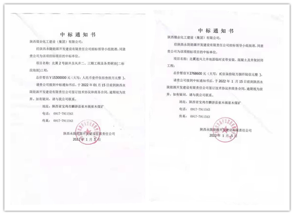 陕煤建设矿建三公司市场开发喜迎“开门红”