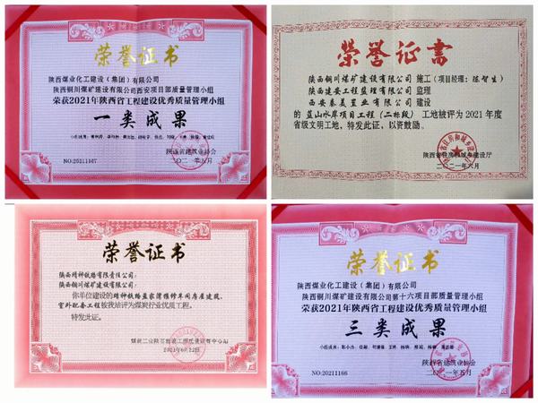 陕煤建设铜煤公司上下齐心共奋进 砥砺前行再扬帆