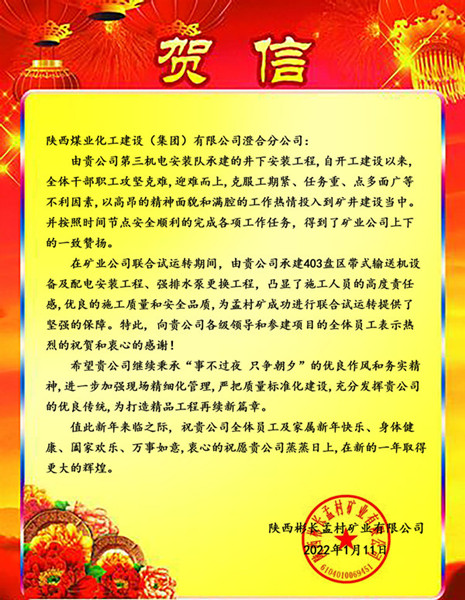 陕煤建设澄合分公司第三机电安装队：凝心聚力开新局 砥砺前行创佳绩