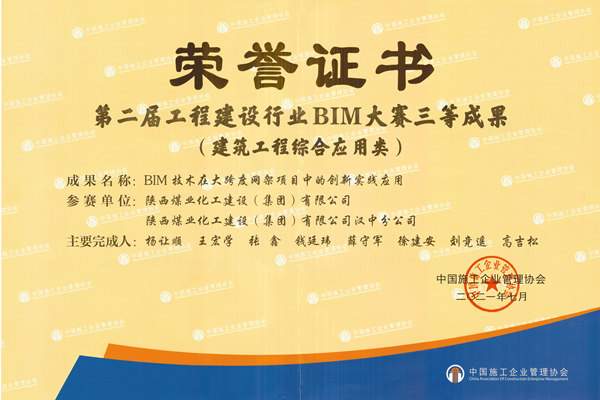 陕煤建设汉中分公司BIM大赛再创佳绩