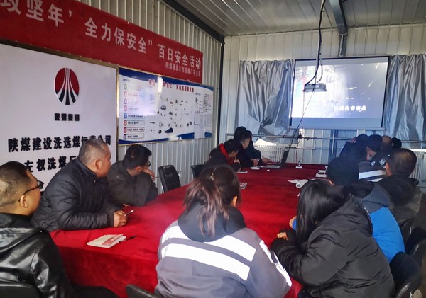 陕煤建设洗选煤运营公司左权洗煤厂项目部:警示教育让安全时刻记心间