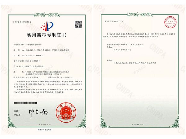 陕煤建设天工公司荣获国家知识产权局实用新型授权证书