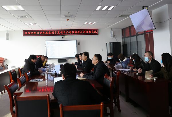 力量发展集团宁夏项目公司领导朱明宝一行到陕煤建设天工公司考察交流