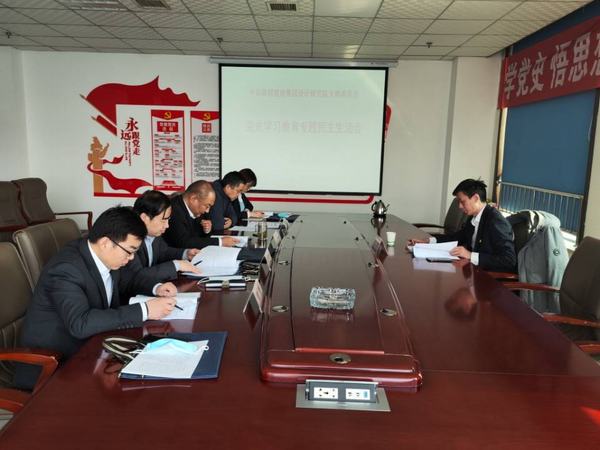陕煤建设设计研究院圆满召开党史学习教育专题民主生活会