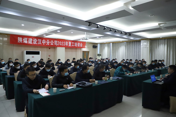 陕煤建设汉中分公司复工培训不走过场