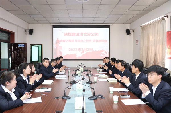陕煤建设澄合分公司：集青春之智慧 显青年之担当