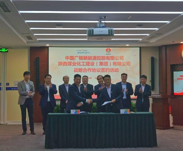 强强合作！陕煤建设与中广核新能源控股有限公司 签署战略合作协议