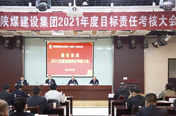陕煤集团第一考核组对建设集团进行年度目标责任考核