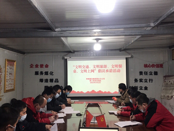 陕煤建设澄合分公司倡议承诺争做新时代文明人