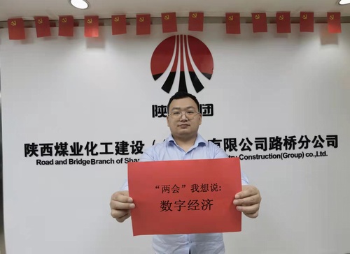 陕煤建设路桥分公司青年职工聚焦“两会”精神引热议