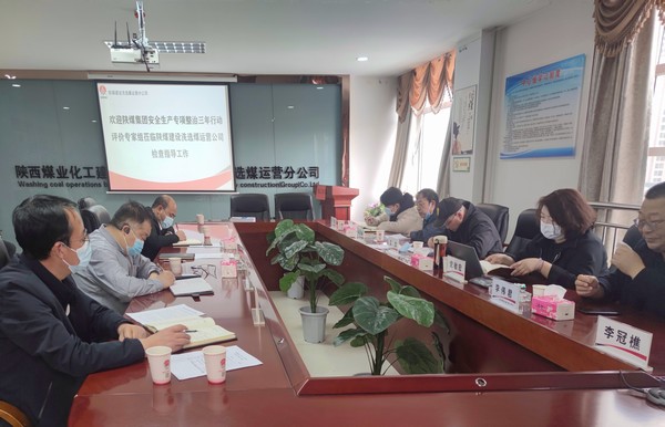 陕煤集团专家组莅临陕煤建设洗选煤运营公司开展安全生产专项整治三年行动检查评价工作