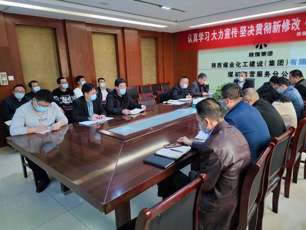 陕煤建设煤矿运营服务分公司：学习传达习近平总书记关于疫情防控工作重要讲话精神