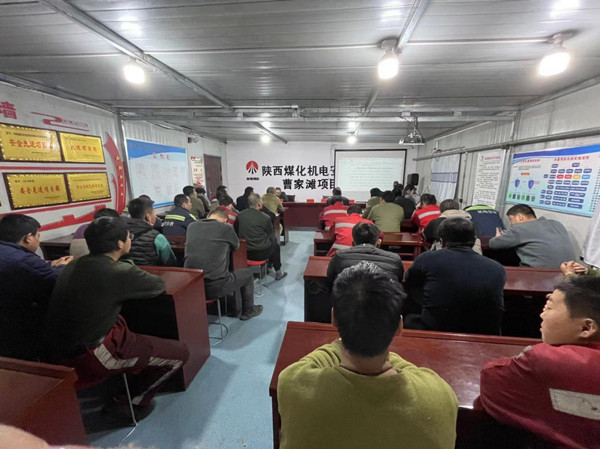 陕煤建设机电安装公司曹家滩项目部：筑牢职工安全思想堤坝
