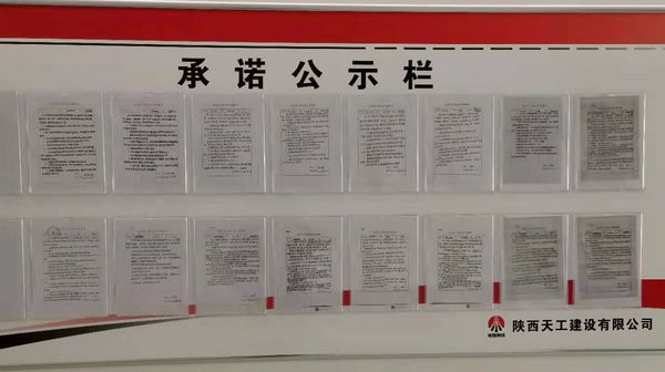 陕煤建设天工公司:筑牢安全“红线”,深耕安全“责任田”