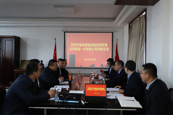 中核陕西铀浓缩有限公司深入陕煤建设汉中分公司座谈交流