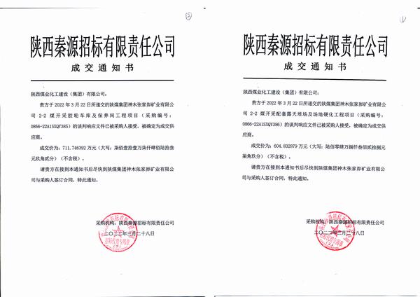 陕煤建设韩城分公司一路“标”升连中两项工程