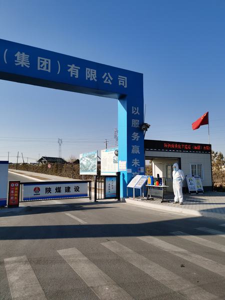 陕煤建设榆林公司科学管理助力企业高质量发展