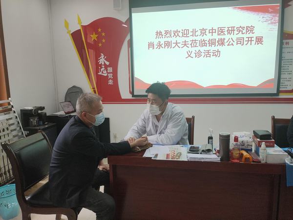 陕煤建设铜煤公司邀请中医专家为广大职工“健康义诊”