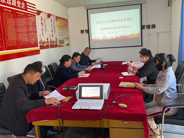 陕煤建设澄合分公司物资设备管理部精准把控废旧物资处置“出口关”