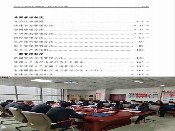 陕煤建设设计研究院上下联动确保2022新版管理制度贯彻到位