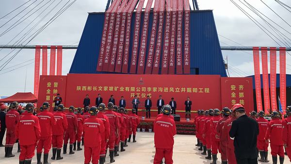 杨让顺出席陕煤建设承建的彬长公司李家沟立井开工仪式