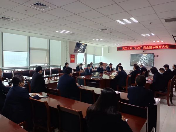 陕煤建设各单位组织开展“4.28”安全警示教育活动