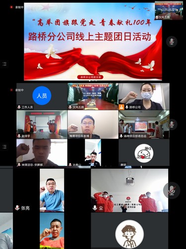 高举团旗跟党走 青春献礼100年