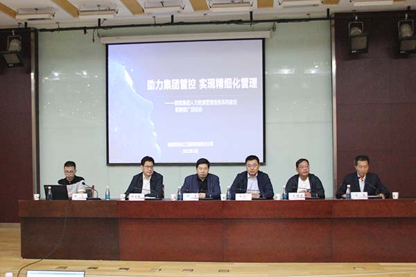 陕煤集团组织开展人力资源信息系统 薪酬模块上线培训会