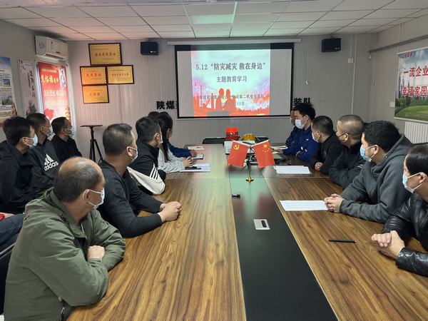 陕煤建设澄合分公司第二机电安装队开展5.12“防灾减灾 救在身边”主题教育教育